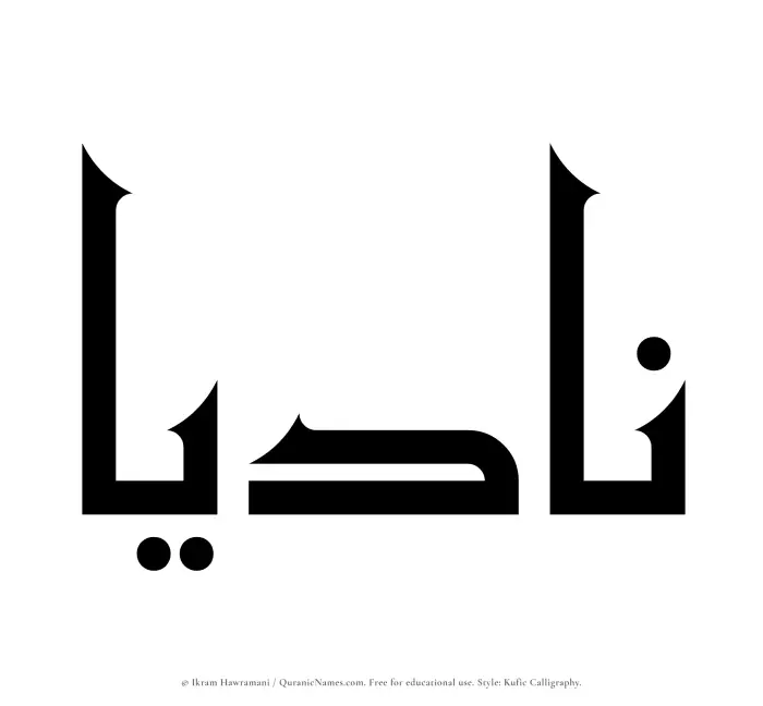 The name Nadiaa written in Kufi/Kufic