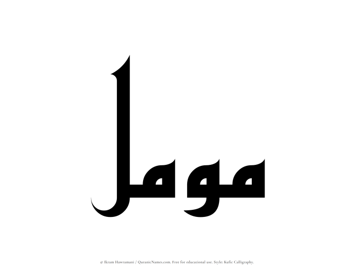 The name Muammal written in Kufi/Kufic