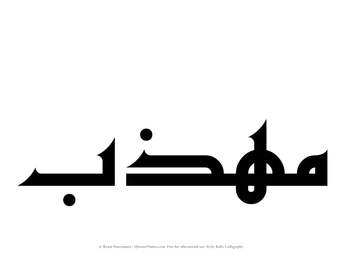 The name Muhazzib written in Kufi/Kufic