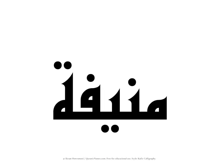 The name Munifah written in Kufi/Kufic