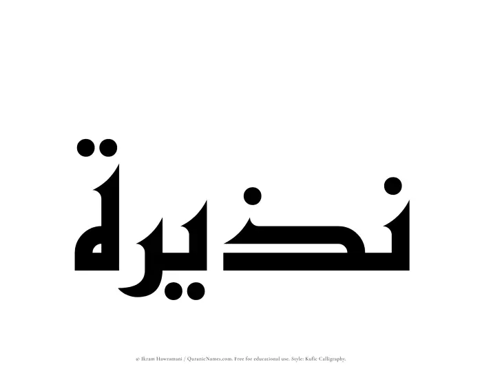 The name Nuzairah written in Kufi/Kufic