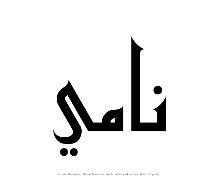 The name Nami written in Kufi/Kufic