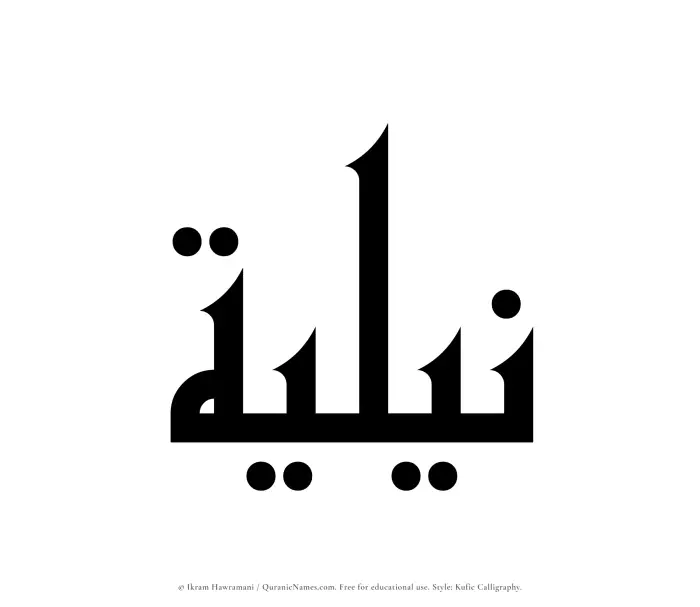 The name Niliyyah written in Kufi/Kufic