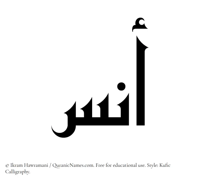 The name Anas written in Kufi/Kufic