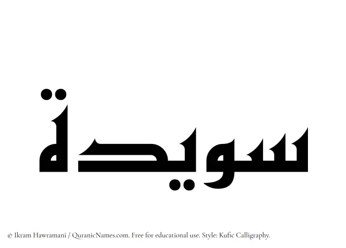 The name Suwaida written in Kufi/Kufic