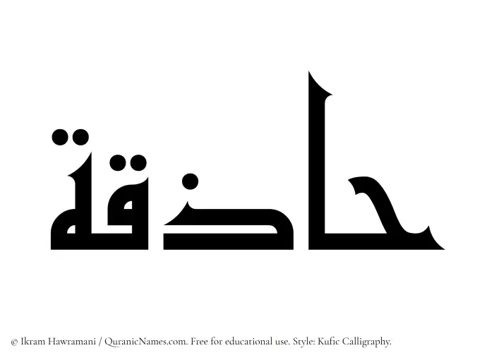 The name Haziqa written in Kufi/Kufic