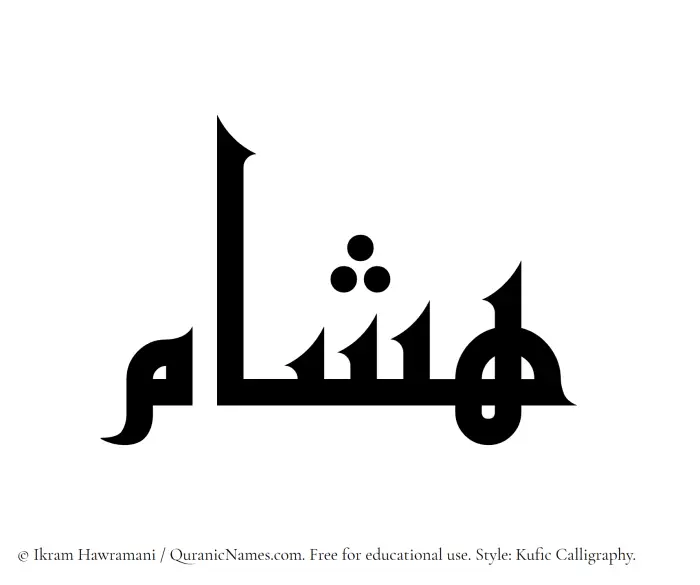 The name Hashaam written in Kufi/Kufic