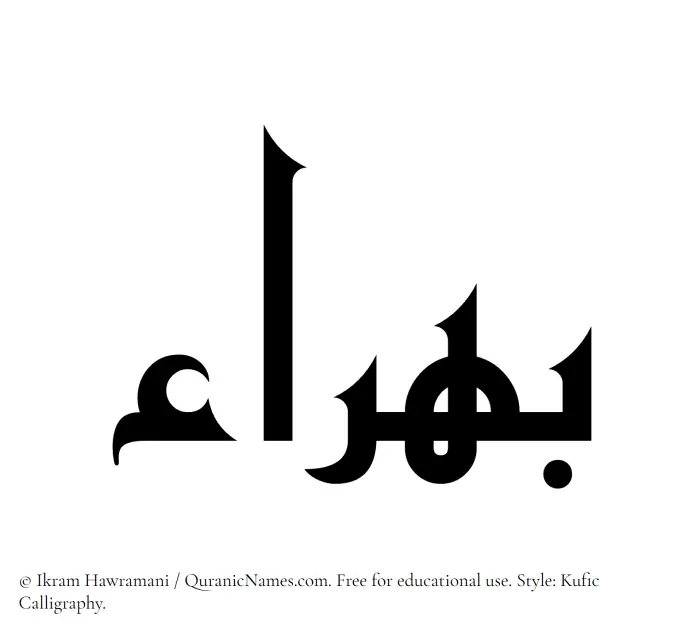The name Bahraa written in Kufi/Kufic