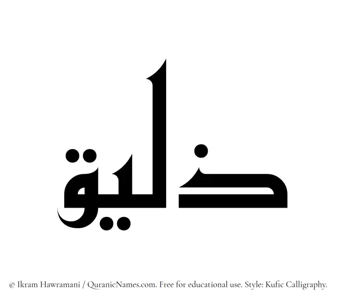 The name Zaleeq written in Kufi/Kufic