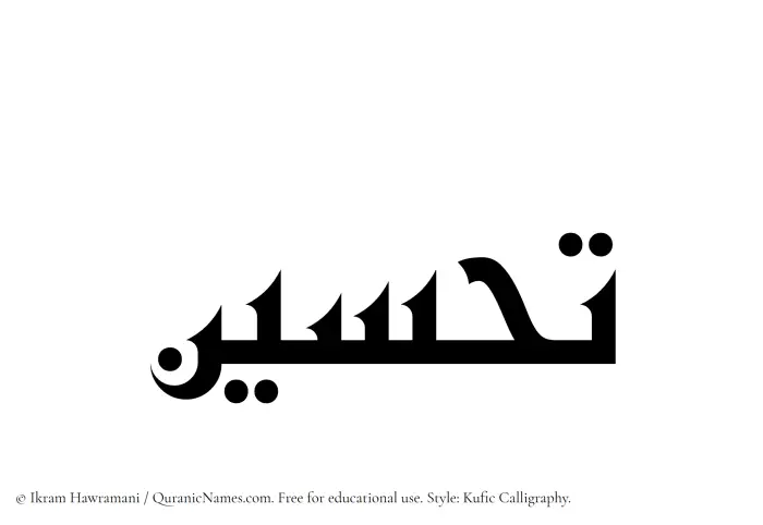 The name Tahsin written in Kufi/Kufic