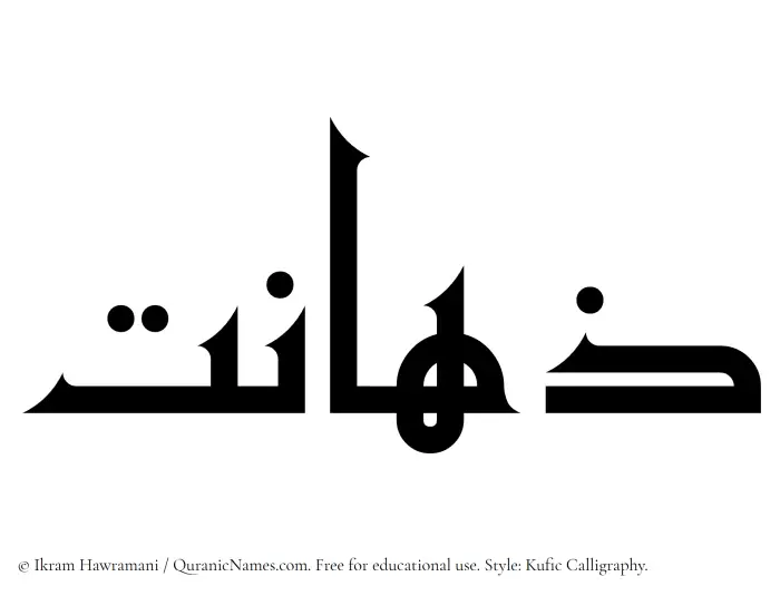 The name Zahanat written in Kufi/Kufic