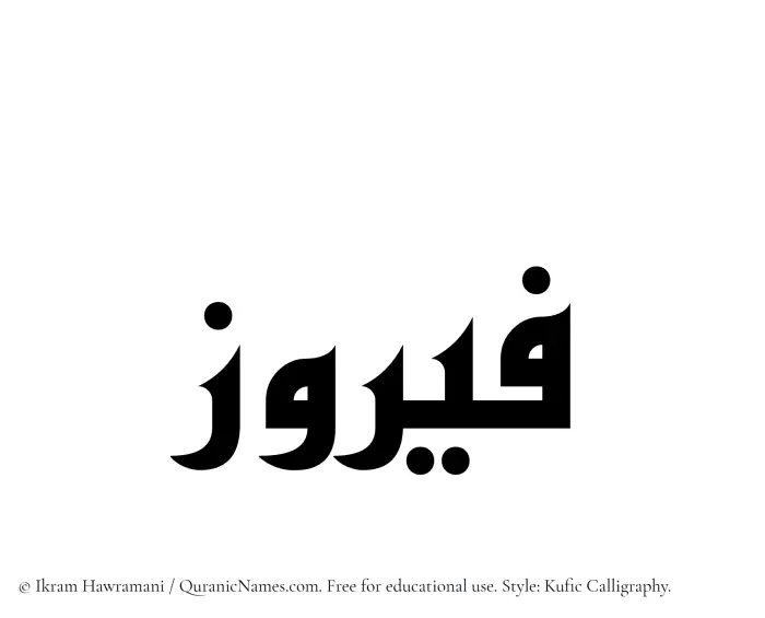 The name Fairuz written in Kufi/Kufic