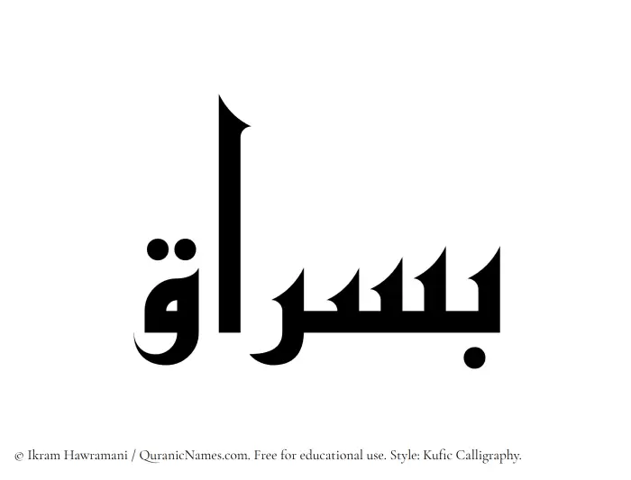 The name Busraq written in Kufi/Kufic
