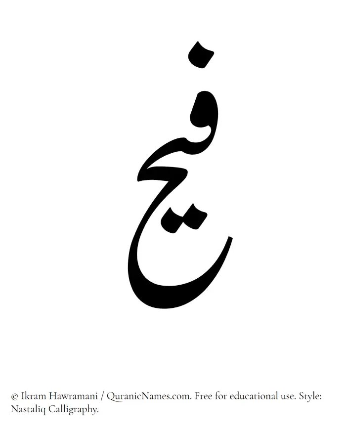 The Muslim name word Faih written in Nastaliq