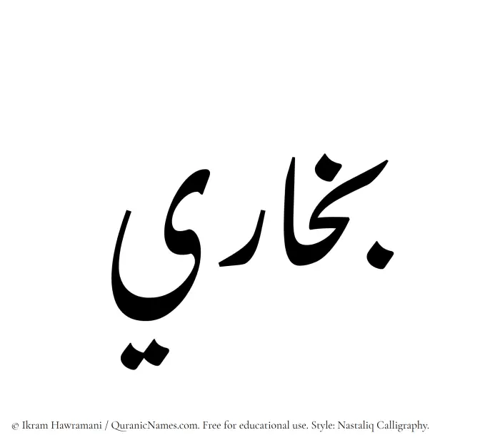 The Muslim name word Bukhari written in Nastaliq