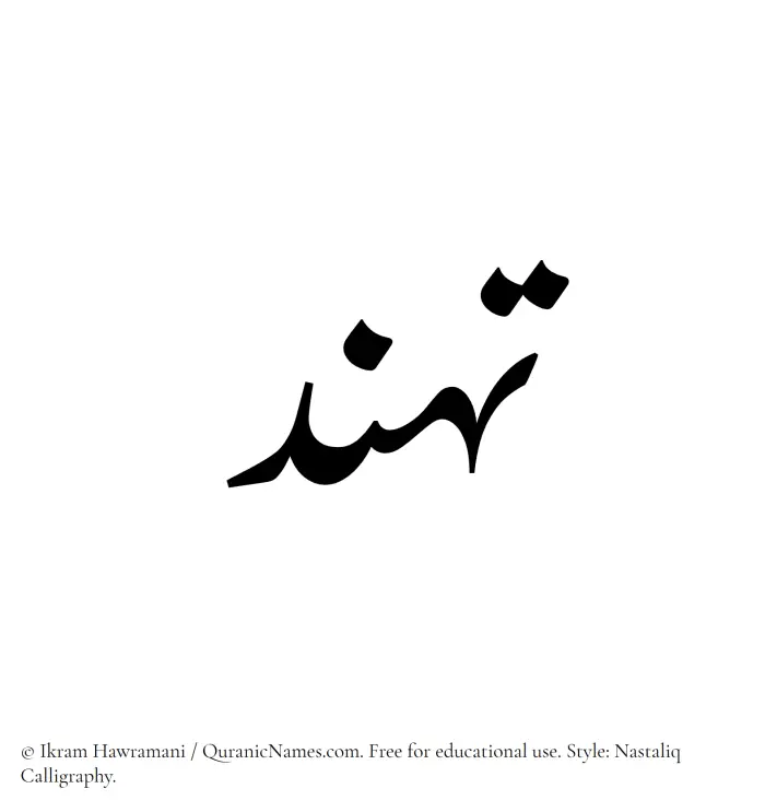 The Muslim name word Tahannud written in Nastaliq