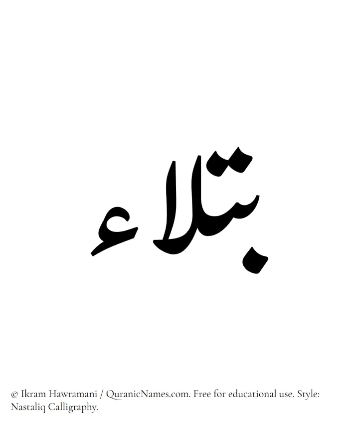 The Muslim name word Batlaa written in Nastaliq