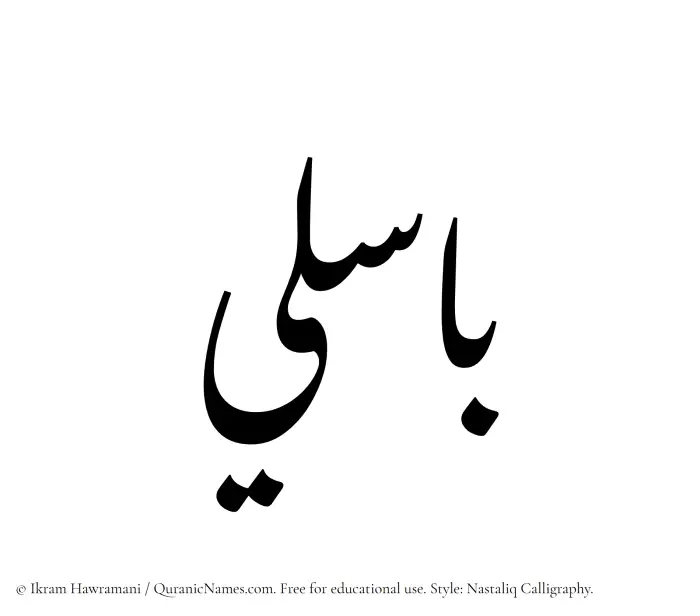 The Muslim name word Basili written in Nastaliq