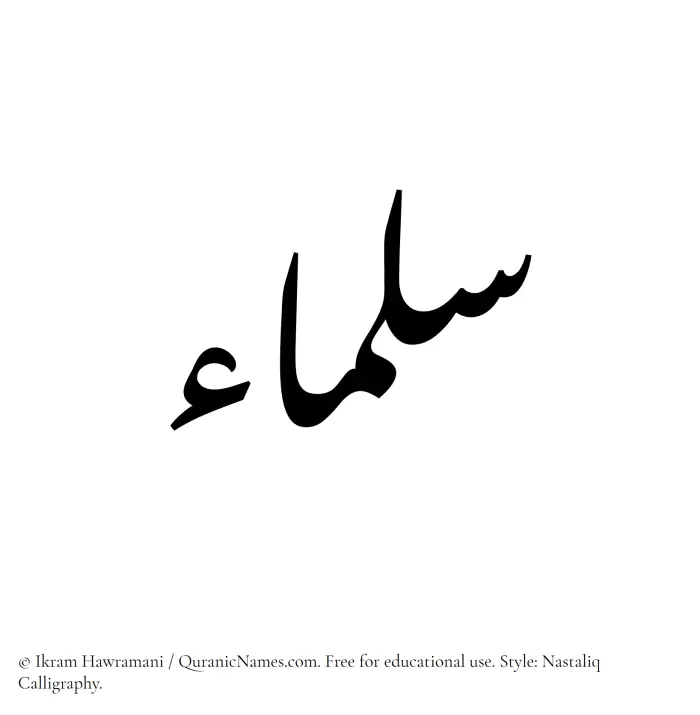 The Muslim name word Sulamaa written in Nastaliq