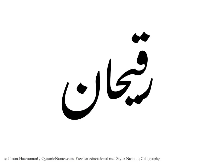 The Muslim name word Ruqaihan written in Nastaliq