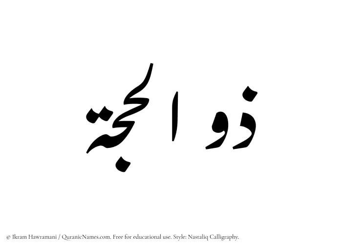 The Muslim name word Zulhijjah written in Nastaliq