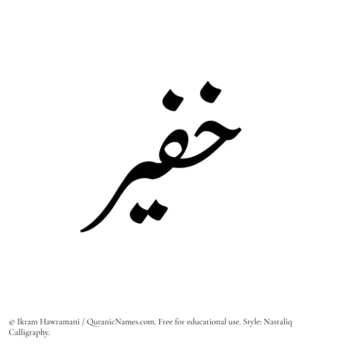 The Muslim name word Khufair written in Nastaliq