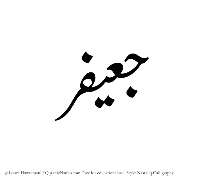 The Muslim name word Juayfir written in Nastaliq