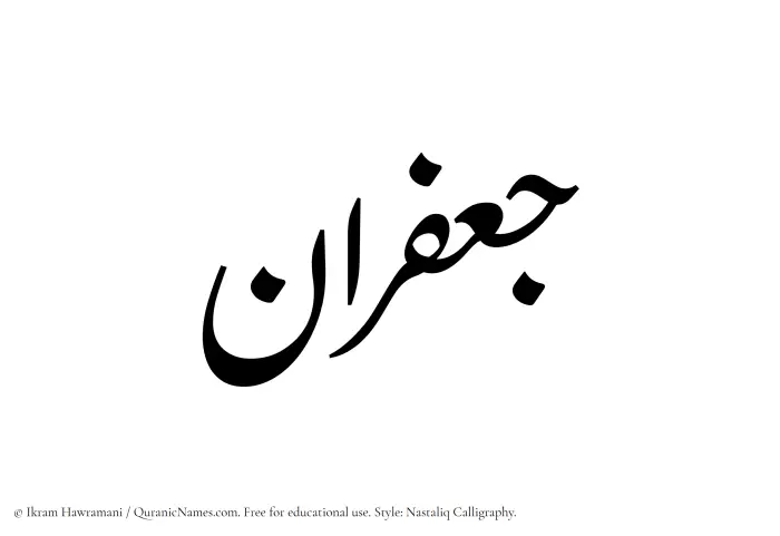 The Muslim name word Jafaran written in Nastaliq