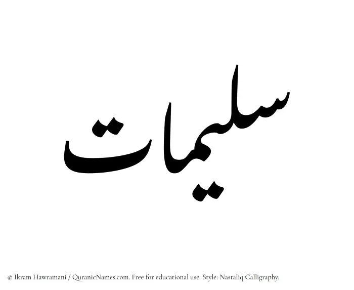 The Muslim name word Sulaimaat written in Nastaliq