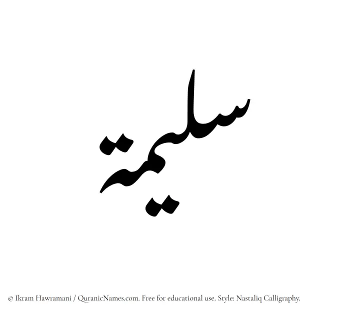 The Muslim name word Sulaimah written in Nastaliq