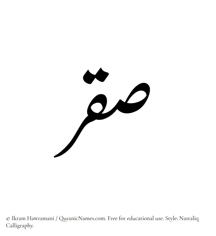 The Muslim name word Saqr written in Nastaliq