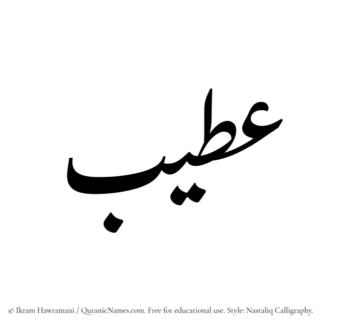 The Muslim name word Utaib written in Nastaliq