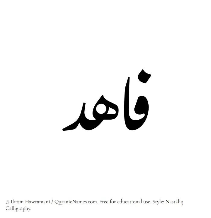 The Muslim name word Fahid written in Nastaliq