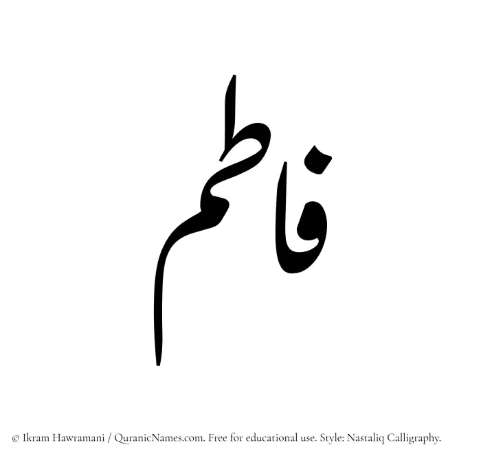 The Muslim name word Fatim written in Nastaliq