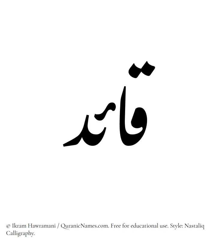 The Muslim name word Qaaid written in Nastaliq