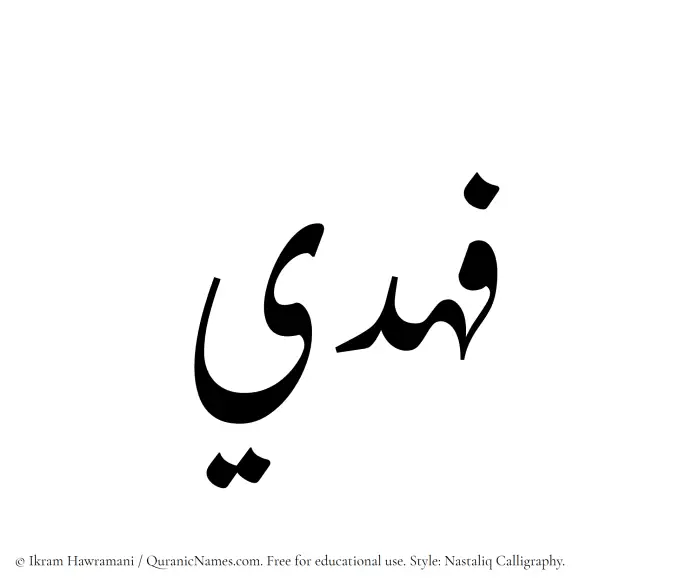 The Muslim name word Fahdi written in Nastaliq