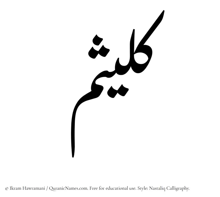 The Muslim name word Kulaisim written in Nastaliq