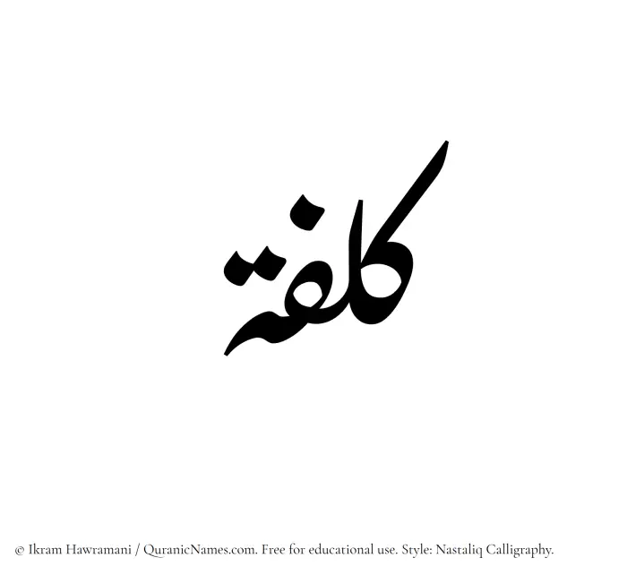 The Muslim name word Kulfah written in Nastaliq