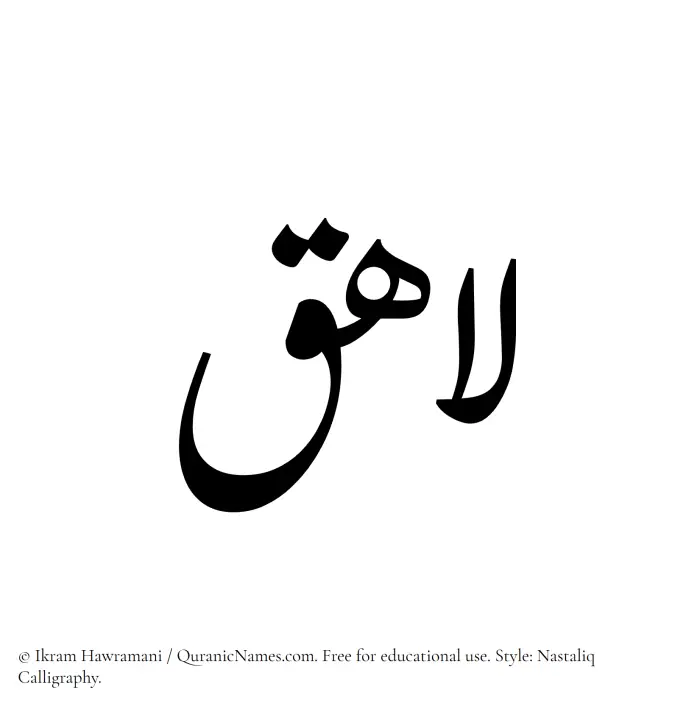 The Muslim name word Lahiq written in Nastaliq