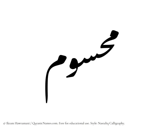 The Muslim name word Mahsum written in Nastaliq