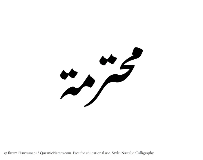 The Muslim name word Muhtaramah written in Nastaliq