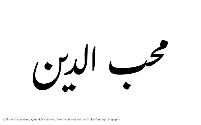 The Muslim name word Muhibbudin written in Nastaliq