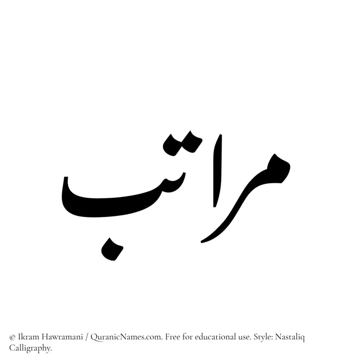 The Muslim name word Maratib written in Nastaliq
