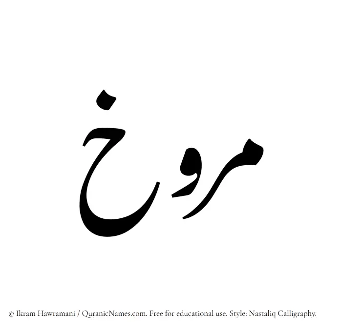 The Muslim name word Marukh written in Nastaliq
