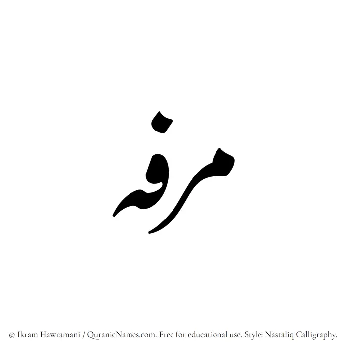 The Muslim name word Muraffah written in Nastaliq
