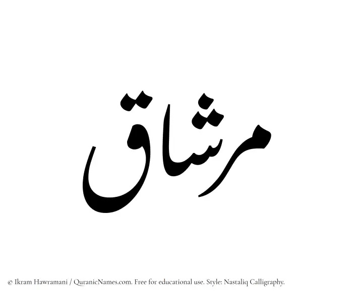 The Muslim name word Mirshaq written in Nastaliq