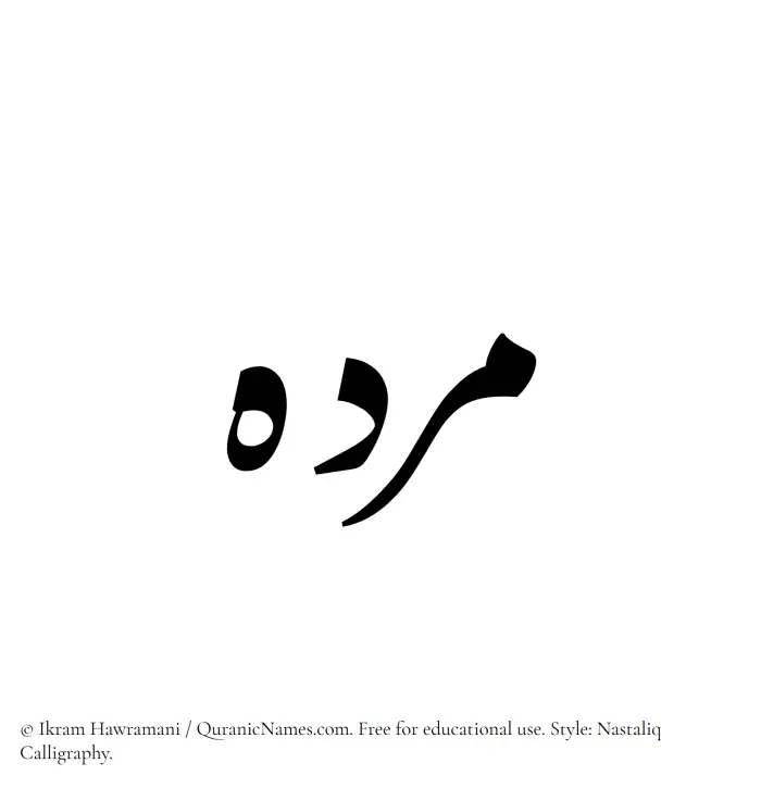 The Muslim name word Murdah written in Nastaliq