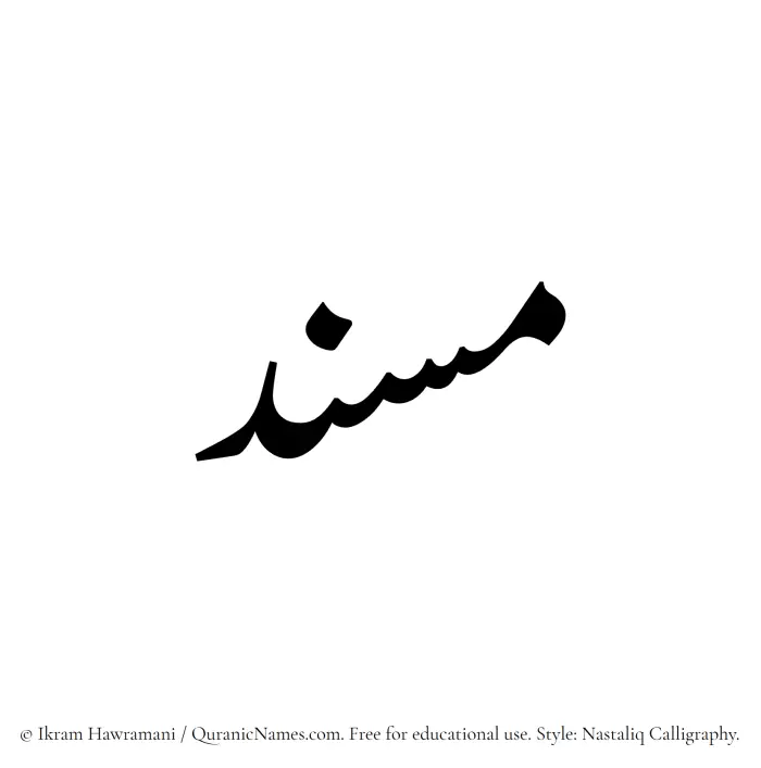 The Muslim name word Musnid written in Nastaliq
