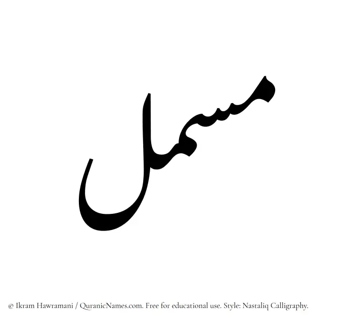 The Muslim name word Musmil written in Nastaliq