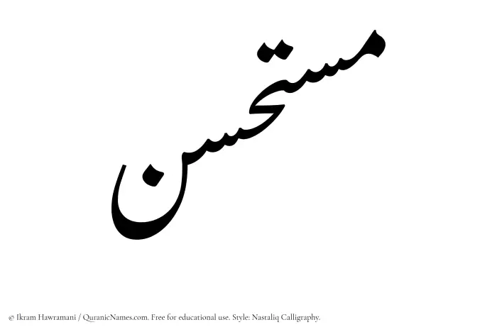 The Muslim name word Mustahsin written in Nastaliq